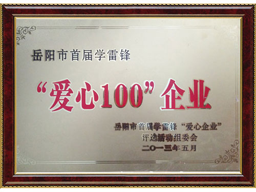 愛心100 愛心100